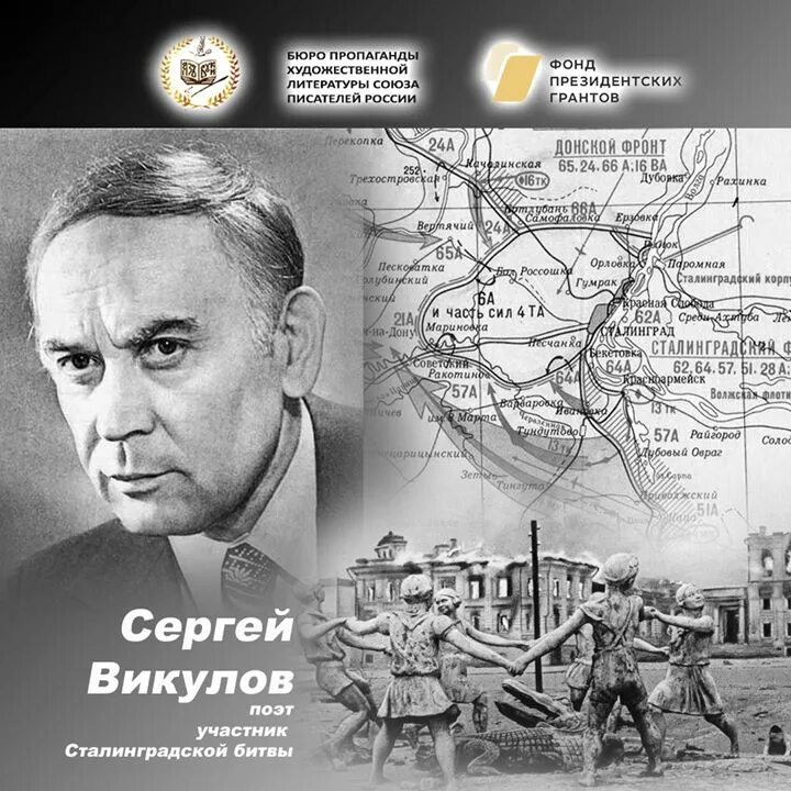 Крылатая фраза в сталинграде. Крылатая фраза в сталинграде