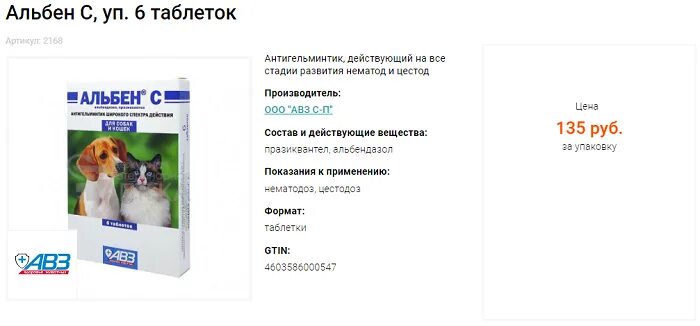 Можно ли давать альбен. Можно ли давать альбен