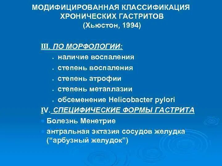 Обсеменение хеликобактера