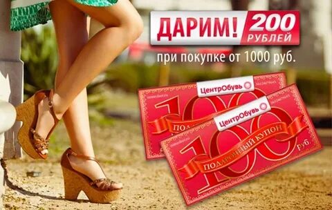 5 акция 200 руб
