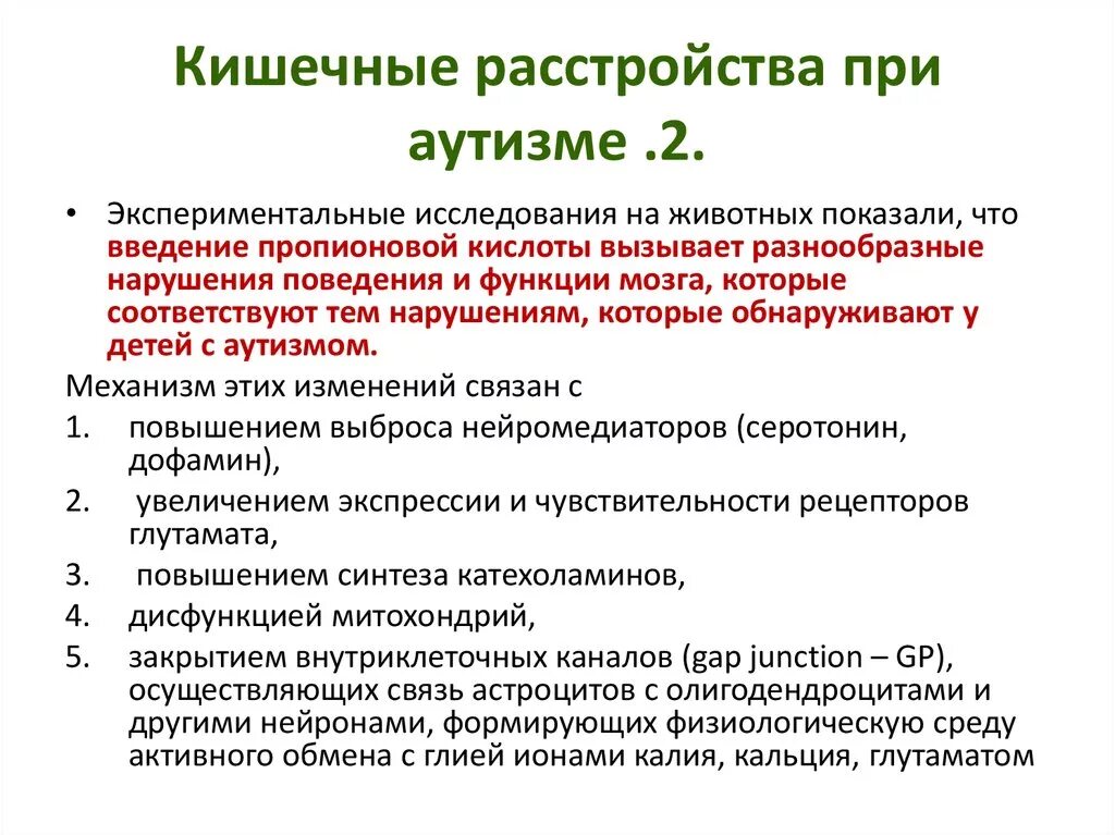 Аутизм протокол. Схема обследования при аутизме. механизмы нарушения при аутизме. социальная ситуация при аутизме. лекарства при аутизме у детей.