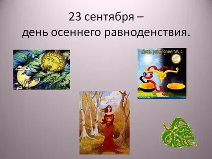 23 сентября