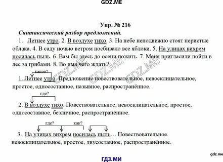 Русский язык 7 класс упр 115 быстрова