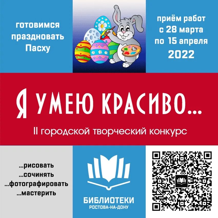 Придумать конкурсы. Творческий конкурс Пасха 2022. Пасха красная конкурс 2022. Акция Art. Конкурсы творчества 2022