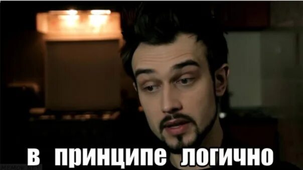 Довольно логично. В принципе логично. логично мем. несостыковочка мем. snailkick мемы.