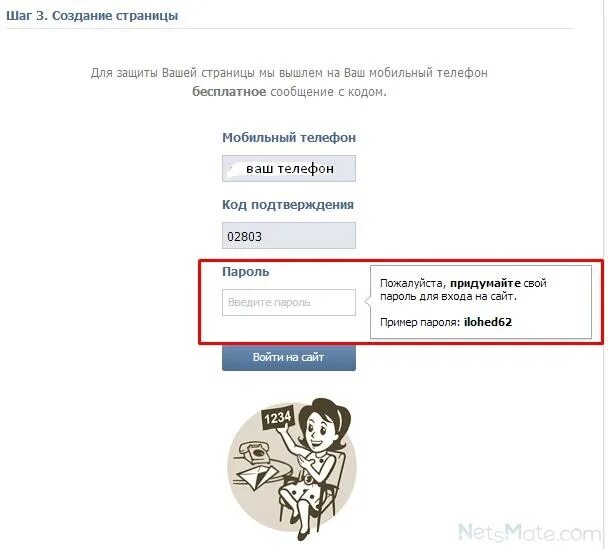 Нужен новый пароль. Пароль для ВК. Пароль от страницы в ВК. Образец пароля в ВК. Придумать пароль для ВК.