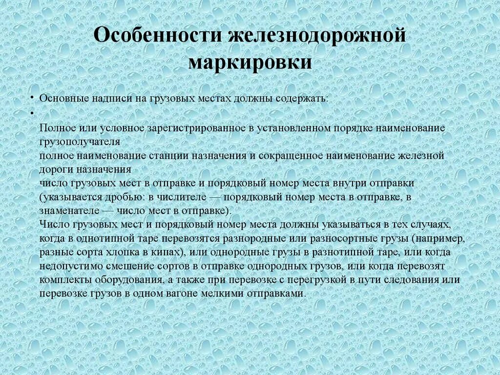 Однородный груз это. Маркировка основные надписи. Особенности маркировки. ЖД маркировка. Содержание железнодорожной маркировки.