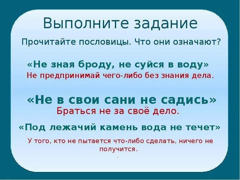 Определите смысл пословицы. Пословицы и их значение. Пословицы с пояснением. Пословицы с объяснением. Пословицы и смысл и значение.