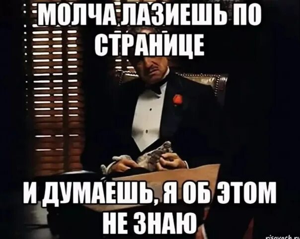 Человек отвечает не знаю. Не лазь по моей странице. Что ты забыл на моей странице картинка. Мемы про левые аккаунты. Нечего по моей странице шастать.