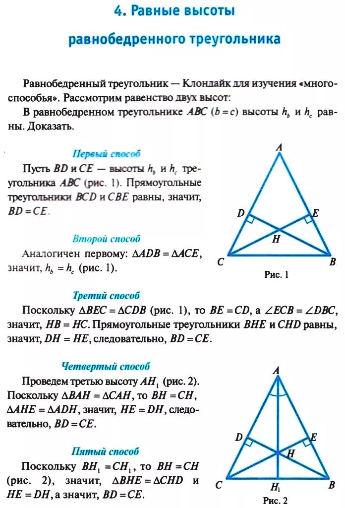 Высота в равнобедренном треугольнике. В равнобедренном треугольнике abc с основанием ас. Как найти высоту в рб треугольнике. Высота равнобедренного треугольника формула 8 класс. Как найти высоту в рб треугольнике.