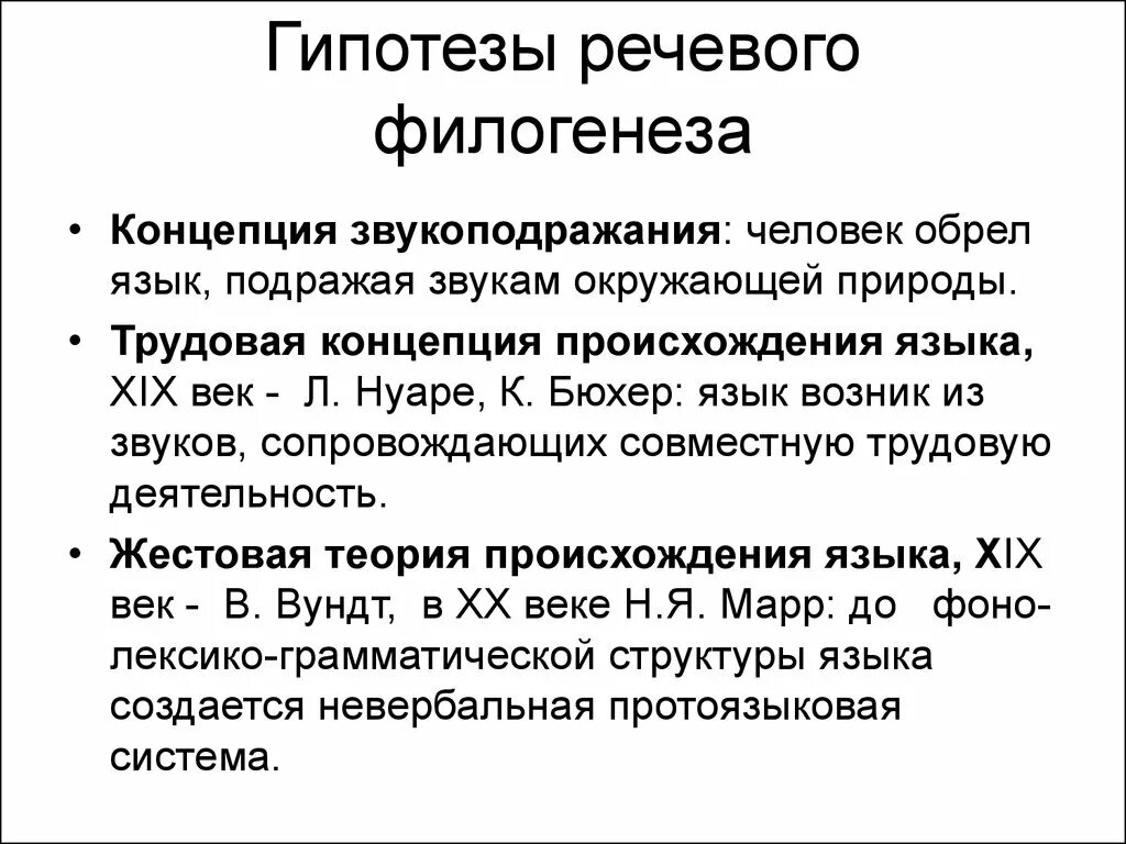 Теория звукоподражания происхождения. Теория звукоподражания плюсы и минусы. Теория звукоподражания происхождения языка. Звукоподражательная теория происхождения языка. Картинки на звукоподражание.