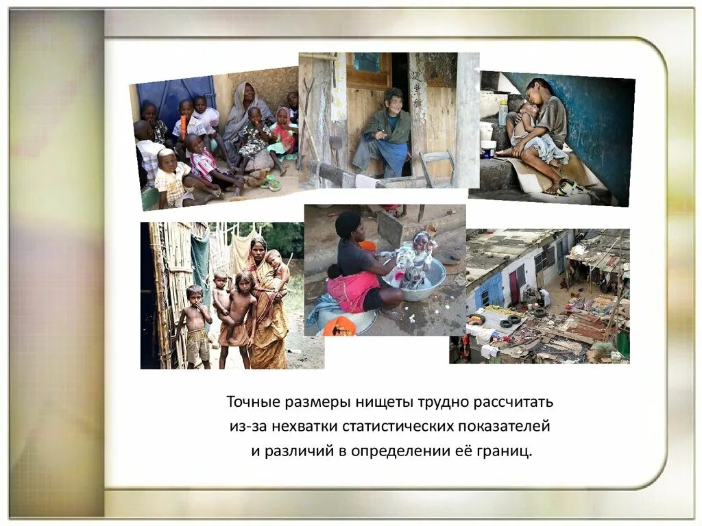 Решение проблемы отсталости развивающихся стран. Проблема отсталости. проблема отсталости развивающихся стран. преодоление отсталости развивающихся стран презентация. проблема бедности.