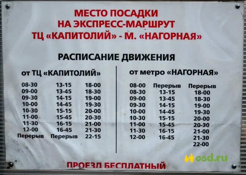 Расписание маршруток капитолий