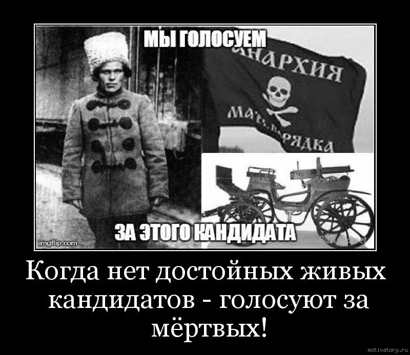 Анархия цитаты. Приколы про анархистов. цитаты махно. плакаты анархистов в россии. лозунги анархистов.