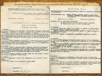 Протокол дисциплина