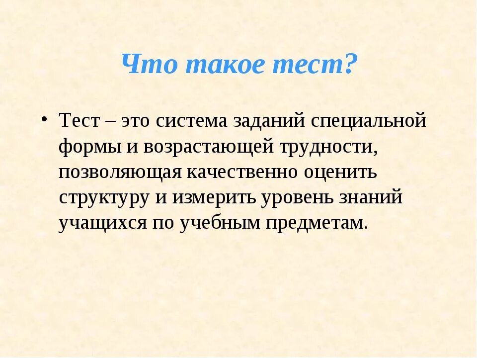 Определение теста тестирования. Тест. ТСТ. Тестирование определение. Тест это кратко.