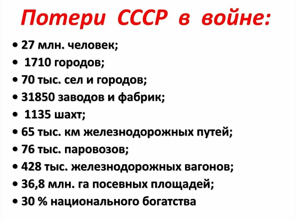 Сколько человек умерло 22.03 24. Потери СССР В войне. Потери СССР во второй мировой войне. Потери во второй мировой войне МССР. Потери СССР во второй мирово.