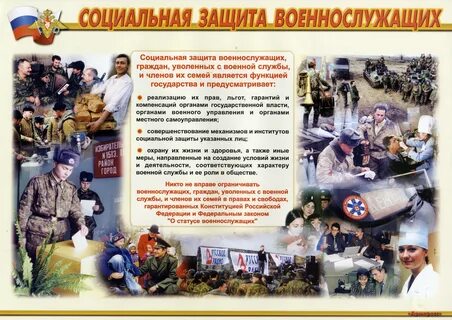 Социальные гарантии службы по призыву