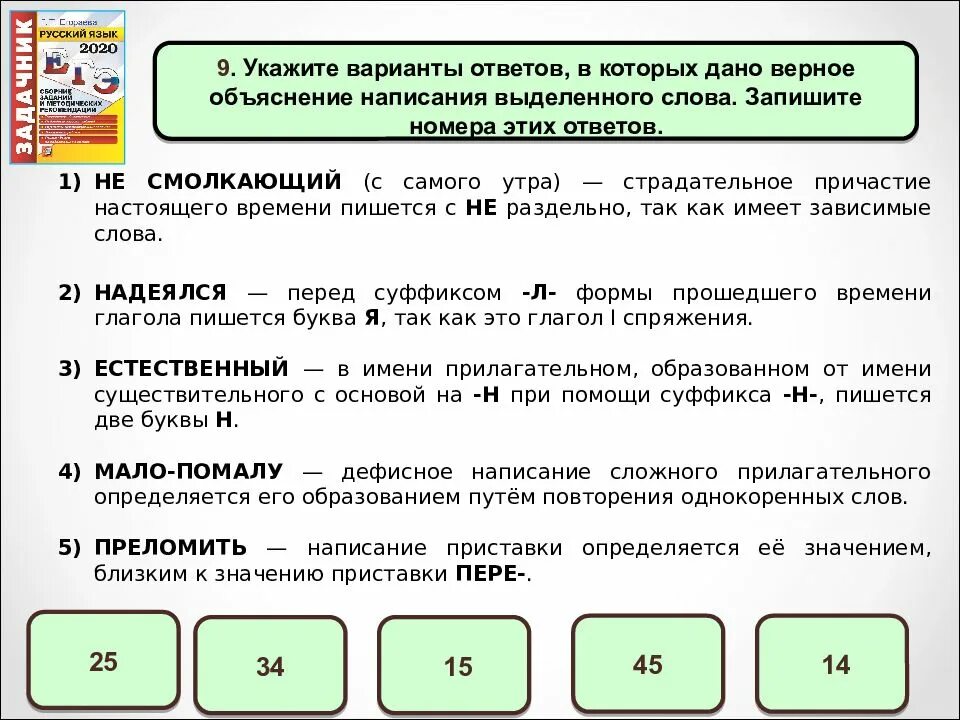 Верное объяснение написания выделенного слова. Укажите варианты ответов в которых верно. Укажите варианты ответов в которых дано. Написания выделенного слова это. Верное написание слова увидишь