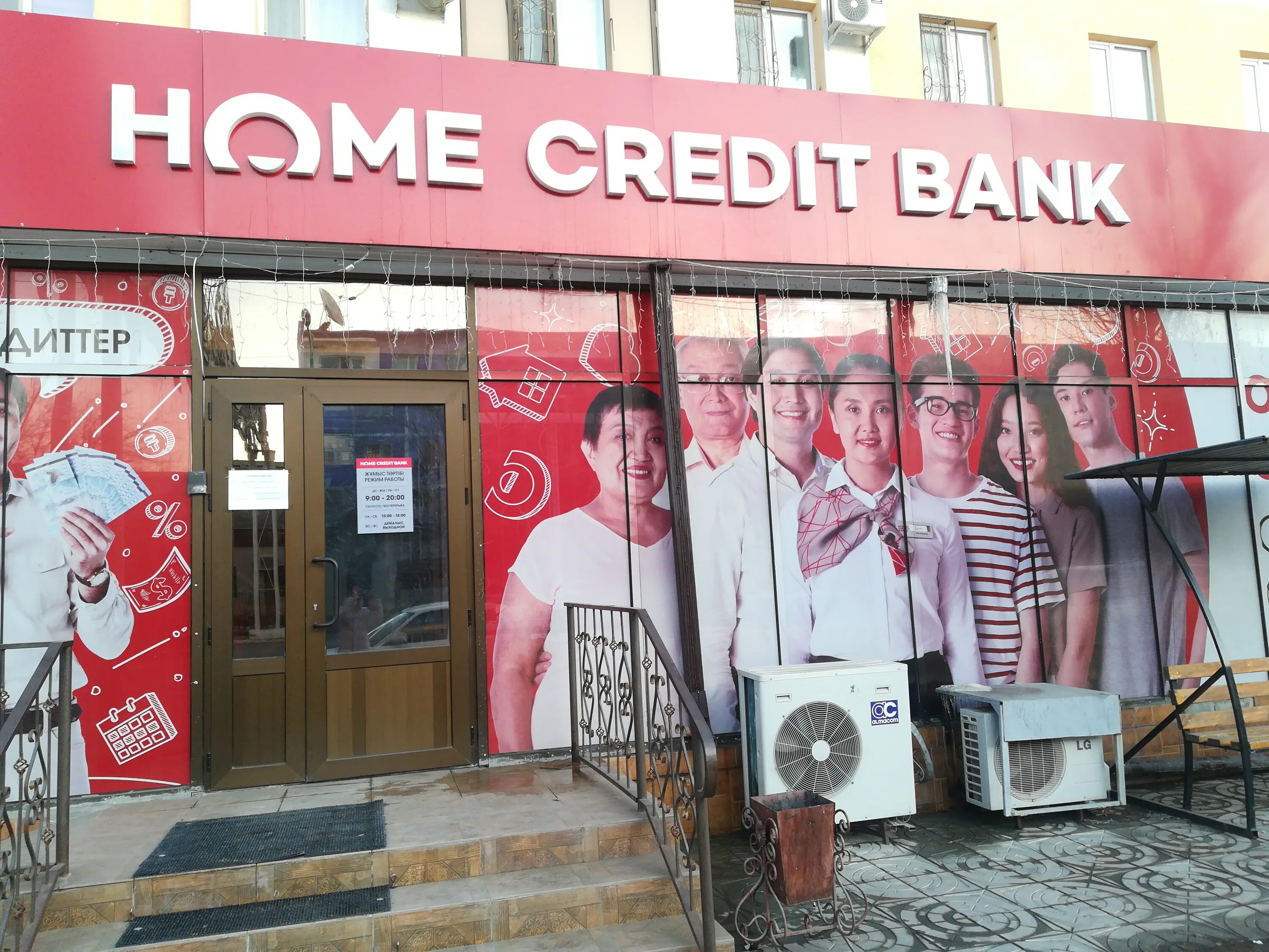 Банк Home credit. Хоум кредит Казахстан. Хоум кредит банк головной офис. Айтеке би банк.