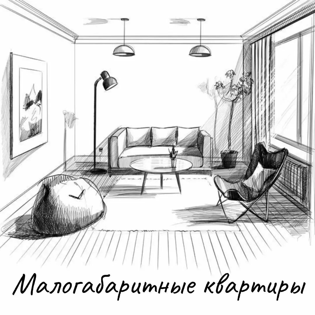 Угловая перспектива интерьера скетч