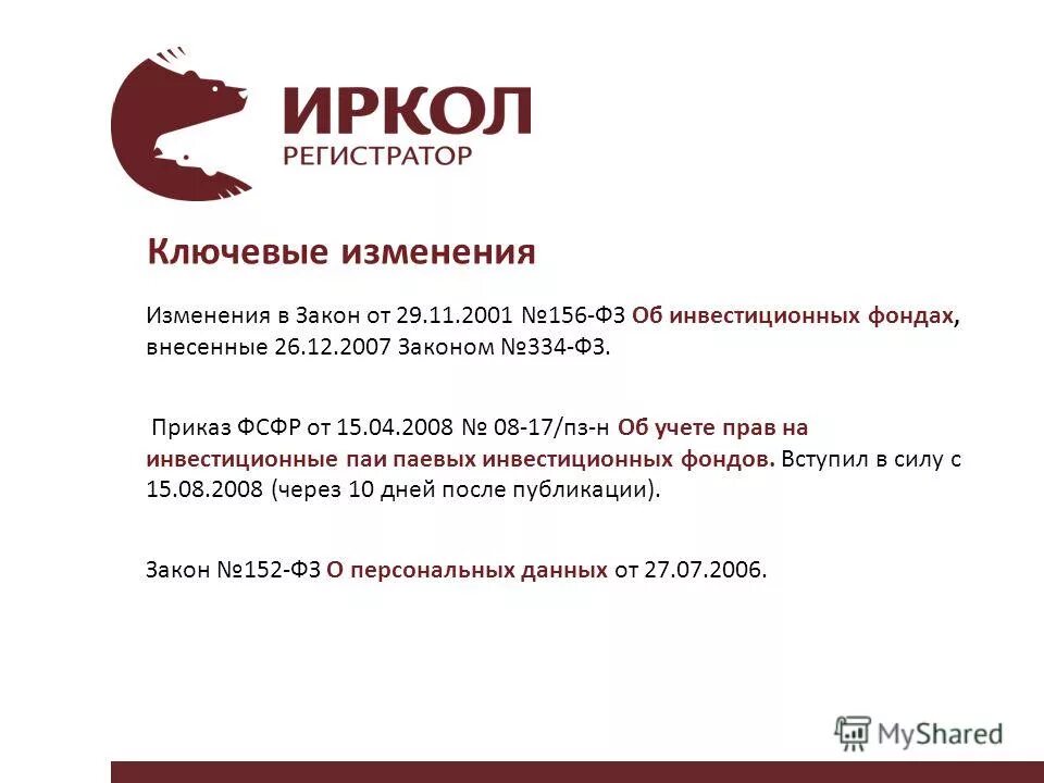Изменения в законе 2007. 2007 об исполнительном производстве. Изменения в законе 2007. Изменения в законе 2007. Изменения в законе 2007.