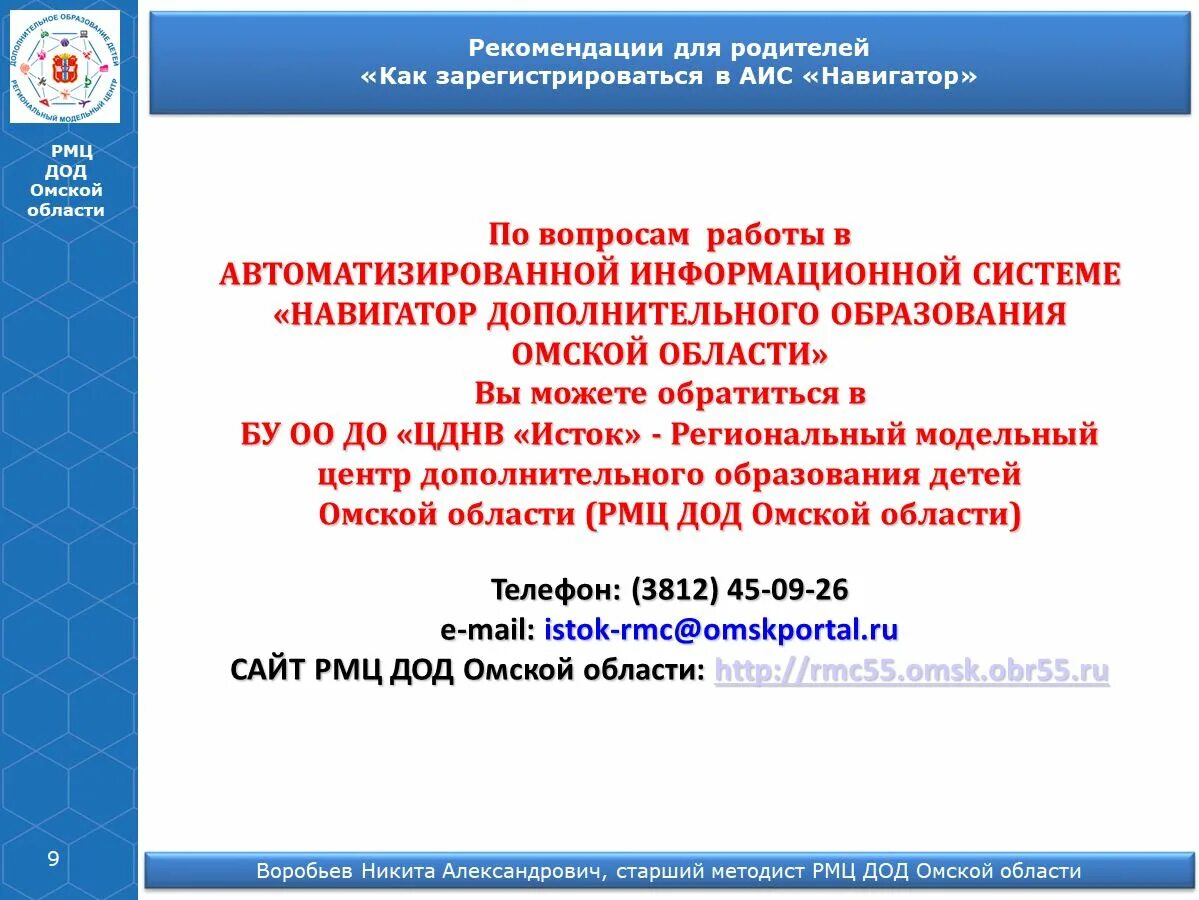 Система навигатор зарегистрироваться. Аис навигатор дополнительного образования. навигатор омской области. аис навигатор омской области. навигатор дополнительного образования госуслуги.