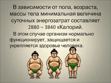 Организму в зависимости