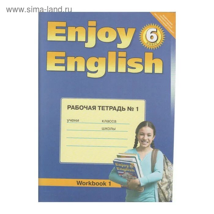 Урок 6 класс биболетова. Английский с удовольствием 6 класс биболетова рабочая тетрадь. Enjoy English 6 рабочая тетрадь. Английский язык 6 класс рабочая тетрадь биболетова 2014. Английский язык 6 класс рабочая тетрадь биболетова.