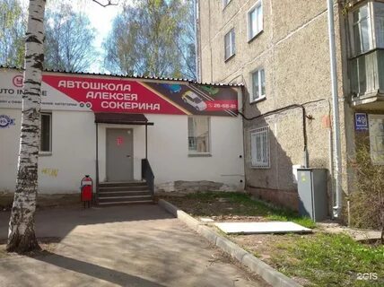 Автошкола кировский