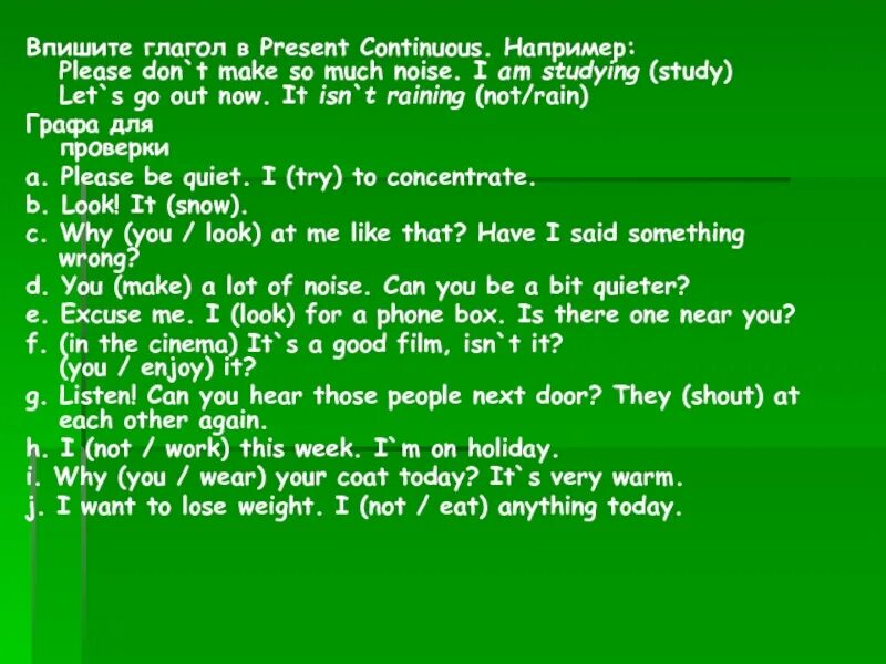 Глагол rain в present continuous. Глагол make в present Continuous. Предложения с глаголом study. To make present Continuous. Made в презент континиус.