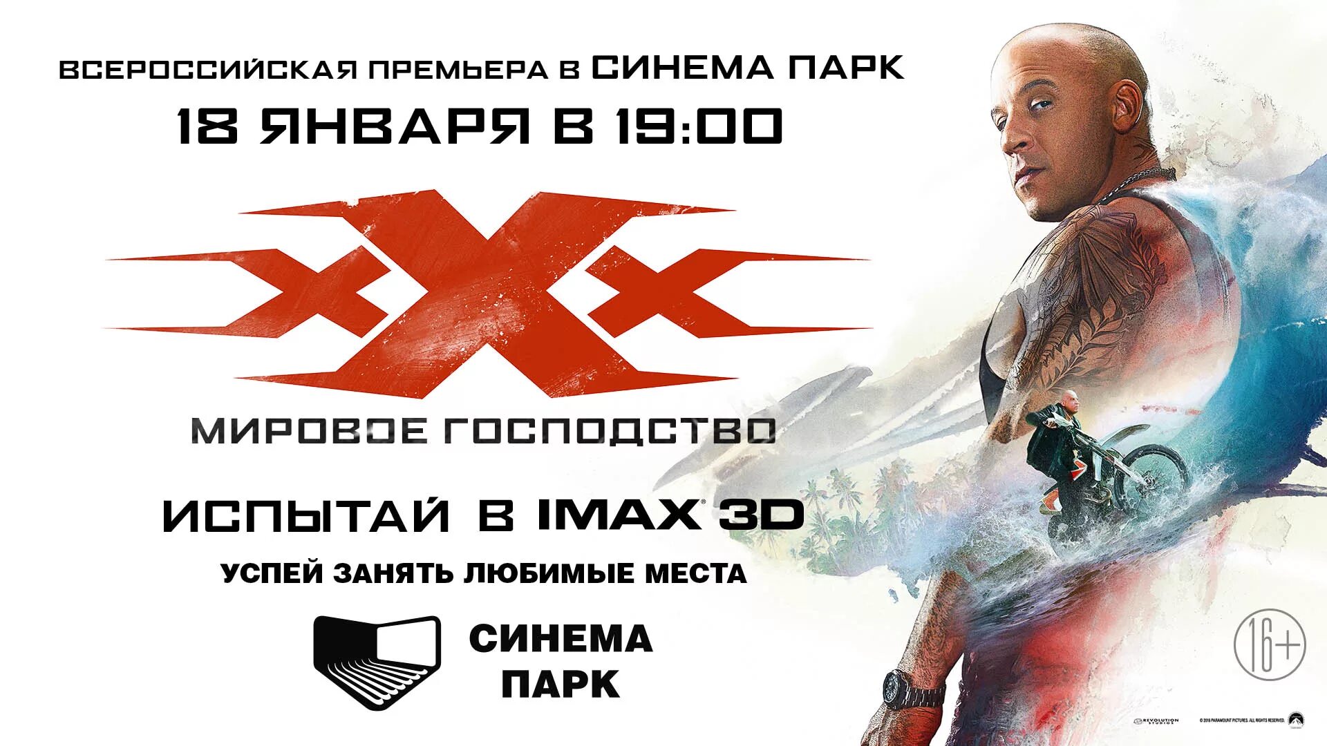 Три икса тюмень. Три икса афиша. мировое господство. мировое господство лозунги. мировое господство картинки.