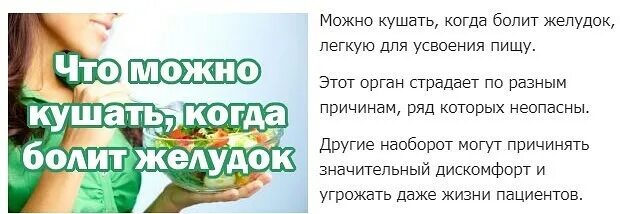 Что кушать если болит желудок