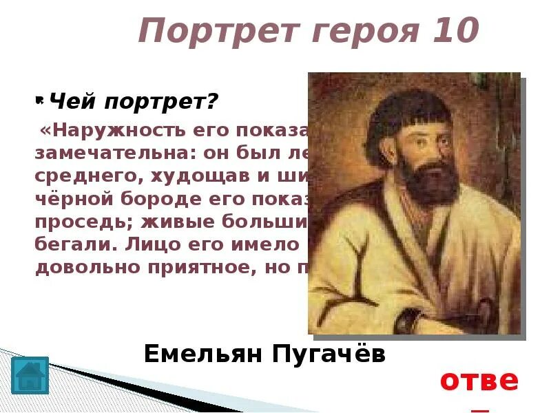 Чей это портрет он только год. Наружность его показалась мне замечательна он был лет сорока росту. Он был лет сорока росту среднего худощав и широкоплеч. Наружность его показалась мне замечательна он. Чей портрет он был среднего роста.