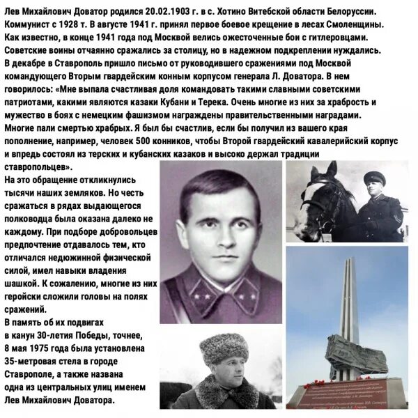 Л м доватор герой советского союза. Л м доватор герой советского союза