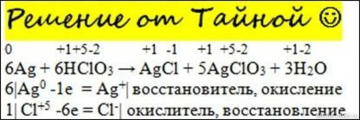 Н s o. AG h2s. AG+h2s ОВР. AG + hclo3 → AGCL + agclo3 + h2o. H2s+o2 ОВР.