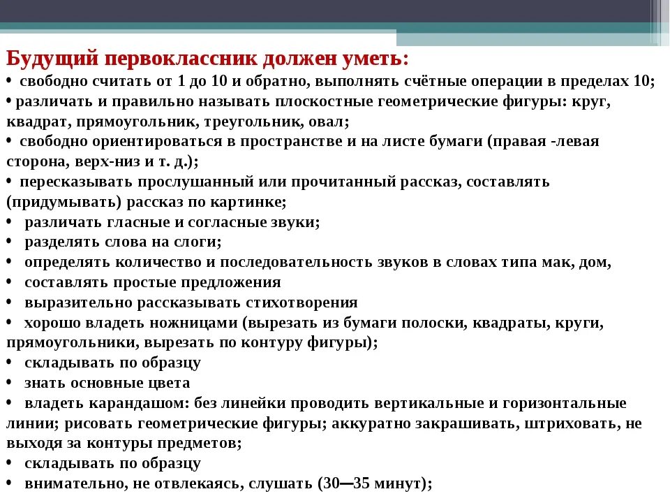 Какие документы для поступления в первый класс. Что должен знать и уметь ребенок к школе по ФГОС. Требования к 1 классу что должен уметь первоклассник. Что должен уметь ребенок по математике к школе. Что должен Кметь оебенок к школе.