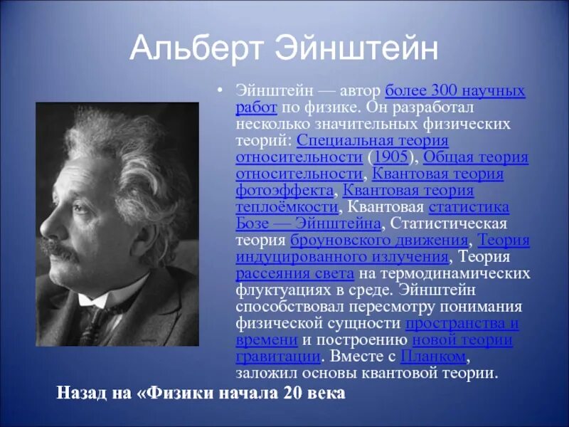 Великие физические открытия 20 века стали. Ученые 20 века. Ученые физики. Великие физики 20 века. Ученые физики 17-18 века.