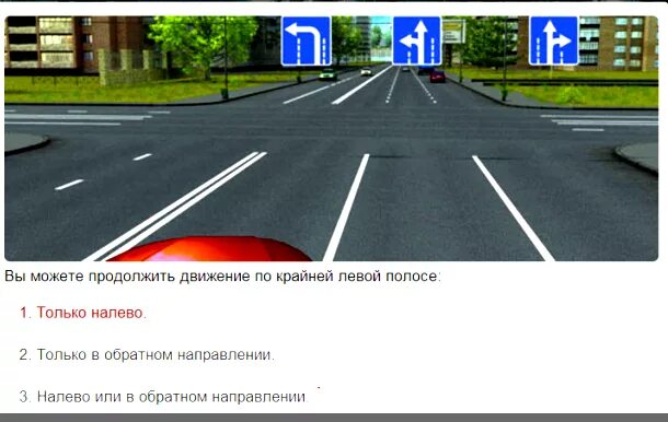 Вам можно продолжить движение стрелка. По крайней левой полосе. Продолжить движение по крайней левой. Вы можете продолжить движение по крайней левой полосе. Двигаясь по крайней левой полосе вы можете продолжить движение.