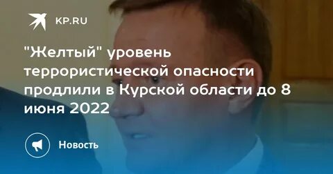 Синий и желтый уровни террористической опасности устанавливаются