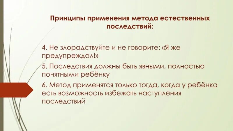 Методы естественных последствий. Метод естественных последствий в педагогике. Метод естественных последствий Руссо. Метод естественных последствий примеры. Результат применения принципов