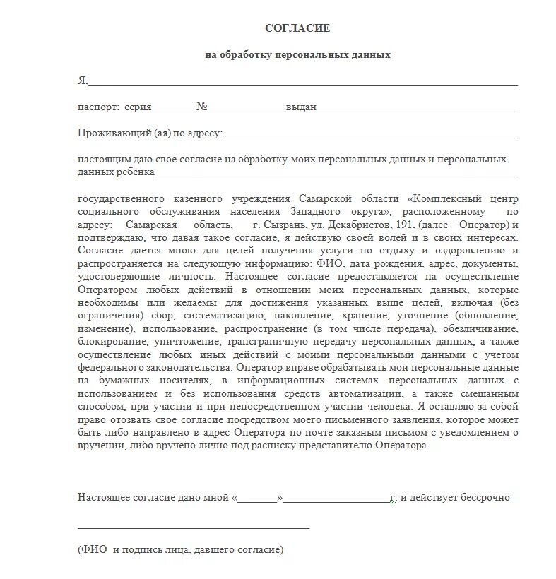 Согласие на обработку данных спортсмена. Документ согласия на обработку персональных данных ребенка образец. Согласие от супруга на обработку персональных данных образец. Образец Бланка на согласие на обработку персональных данных. Бланк согласия супруга на обработку персональных данных.