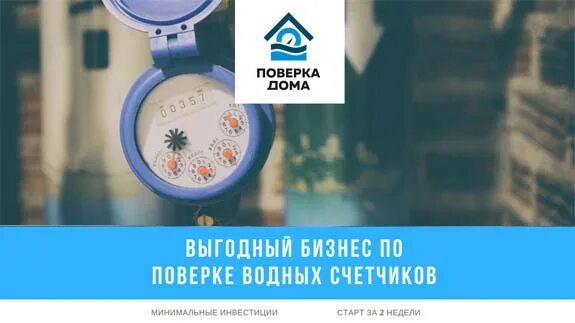 Поверка в дом севастополь. Поверка домашнего задания картинка.