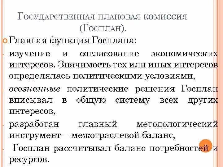 1923 госплан ссср. Госплан нэп. Госплан 1921. Создание госплана и переход к пятилетнему планированию развития. Переход к пятилетнему планированию развития народного хозяйства.