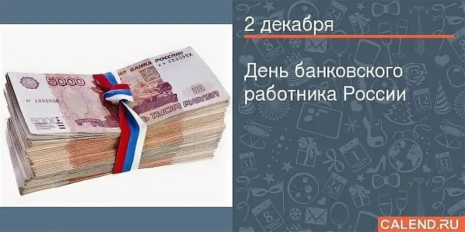 День банка дата