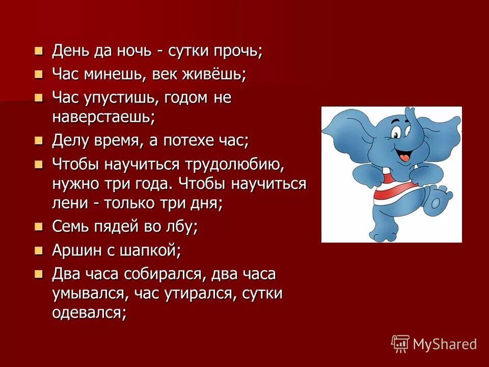 День за год сутки прочь. Пословица день и ночь сутки прочь. Поговорки про день и ночь. Пословицы про день и ночь. День да ночь сутки прочь.