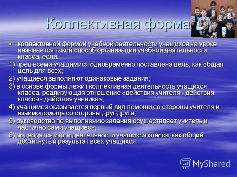 Формы организации коллективной работы. Формы работы учащихся. Формы организации работы воспитанников. Формы организации работы учащихся на занятиях:.