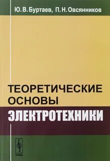 Основы промышленной электротехники