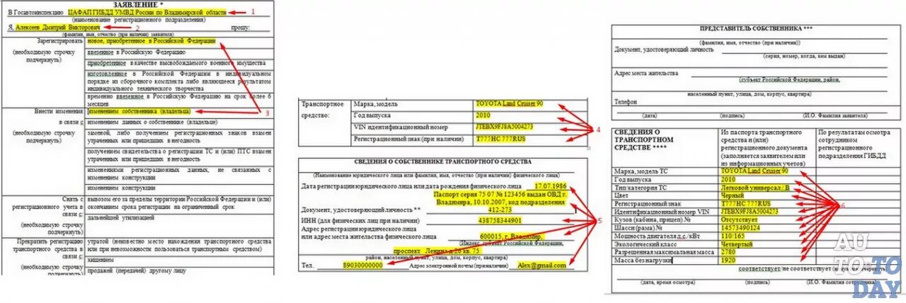 Заявление на постановку на учет тс. Образец заявления на постановку на учет транспортного средства. Заполнить заявление в ГИБДД на постановку автомобиля на учет. Как правильно заполнить заявление на осмотр автомобиля в ГИБДД. Шаблон заявления в ГИБДД постановка на учет автомобиля.