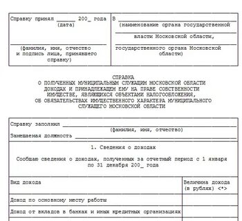 Декларация при трудоустройстве
